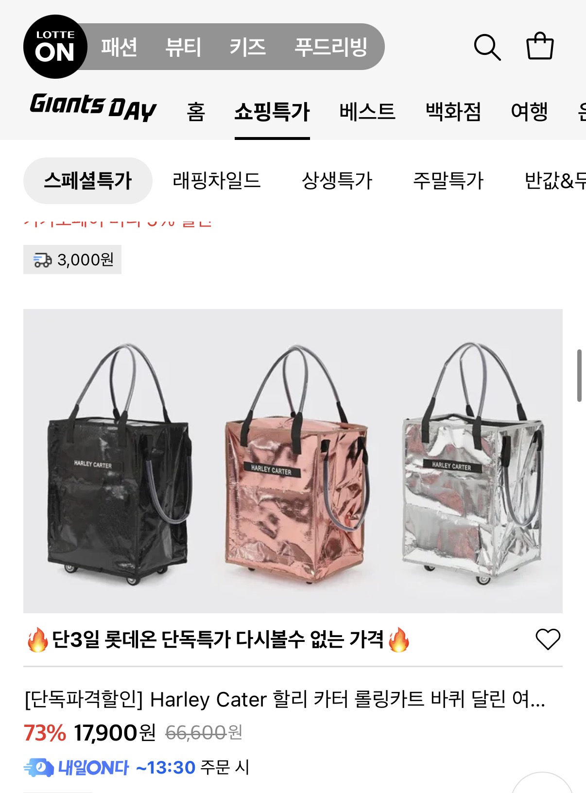할리 카터 토트백 (17,900원 / 무료배송)
