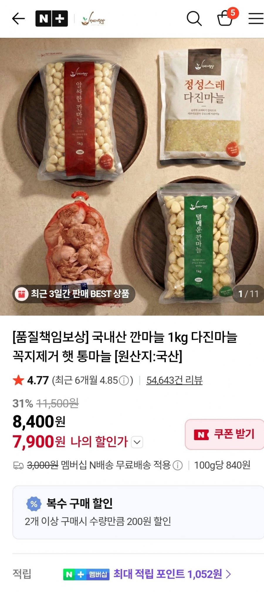 국내산 다진마늘 1kg(7,900원/네멤무료)