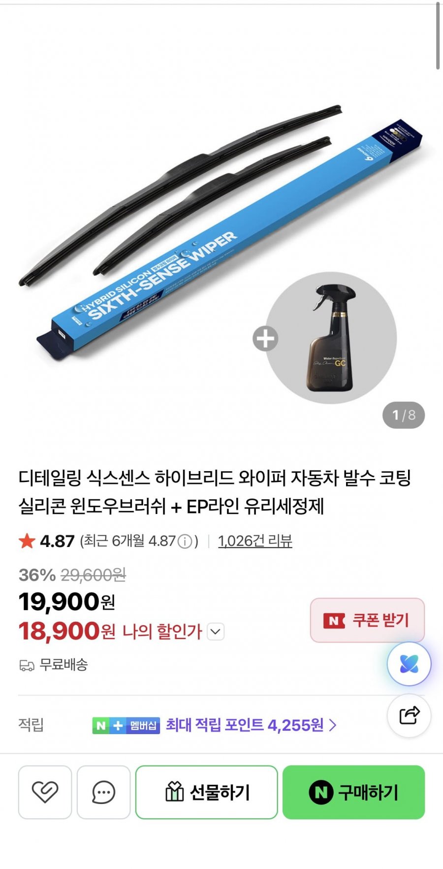 디테일링 식스센스 하이브리드 와이퍼 1대분+EP유리 세정제(18,900원/무배)