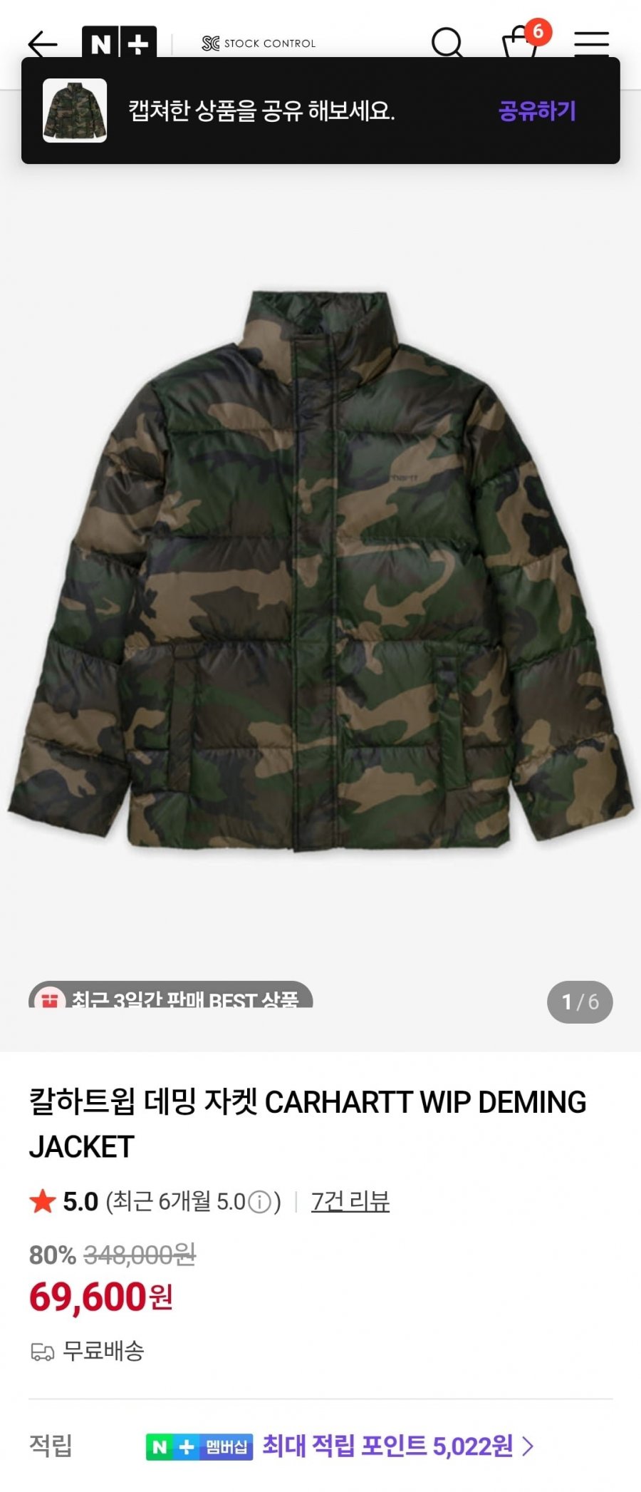 칼하트윕 패딩 카모(69,600원/무료)