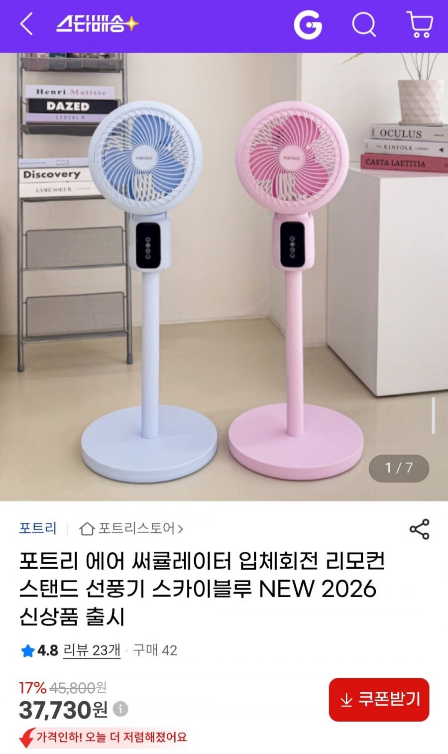 포트리 에어 써큘레이터 입체회전 리모컨 스탠드 선풍기 스카이블루 (37,730원/무배)