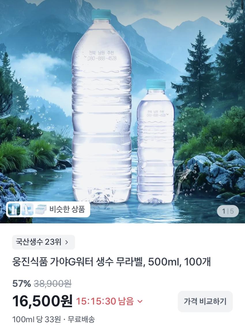 가야G워터 500ml*100pet / ₩16,500