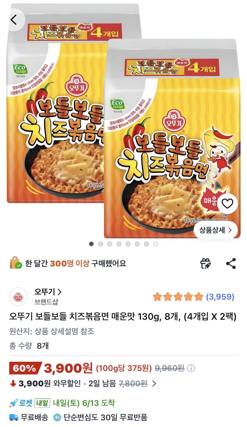 오뚜기 보들보들 치즈볶음면 130g 8개 3,900원