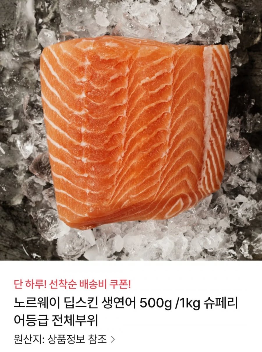 노르웨이 딥스킨 생연어 1kg (32,990원/무료)