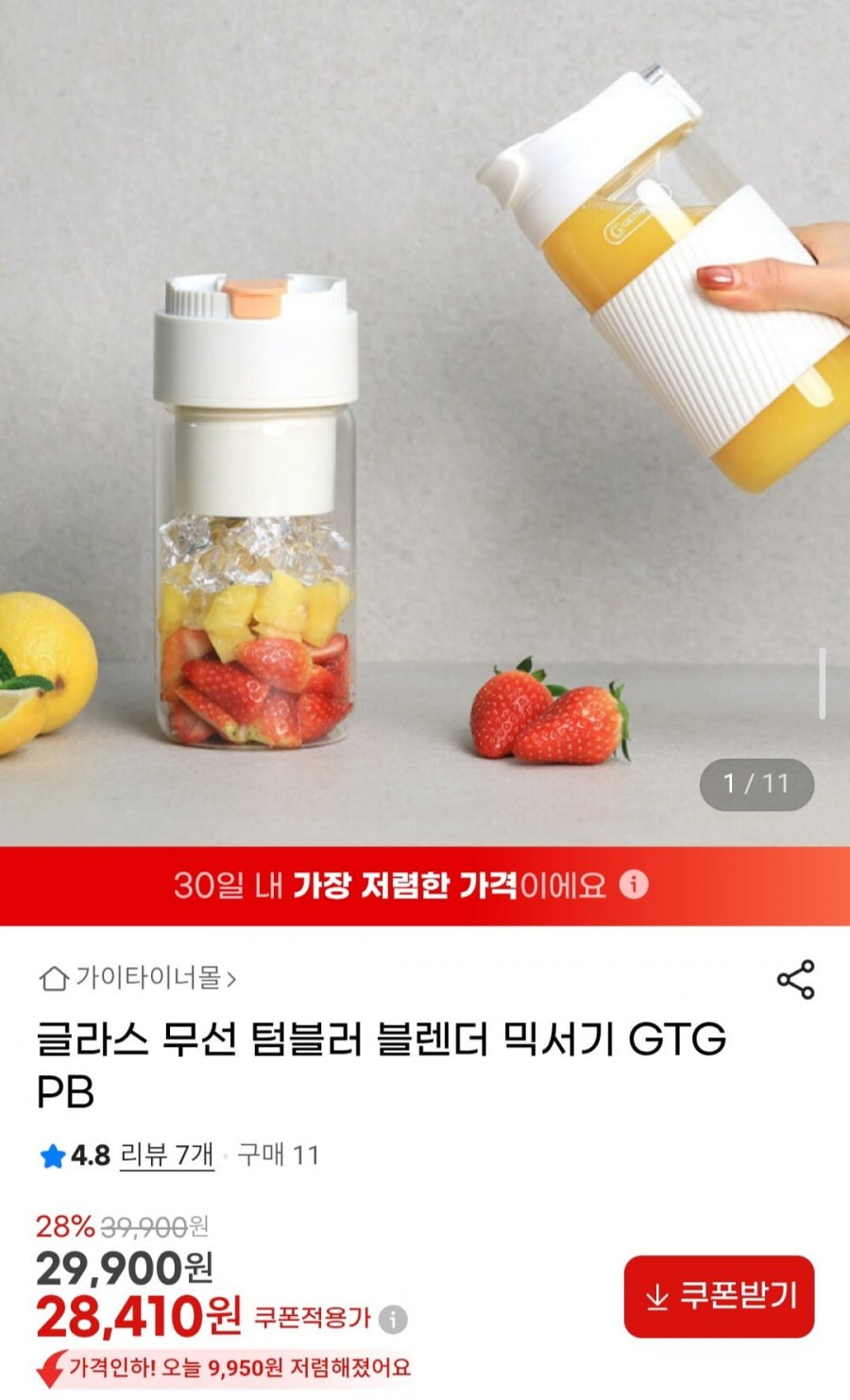 글라스 무선 텀블러 블렌더 믹서기 GTGPB (28,410원/무료)