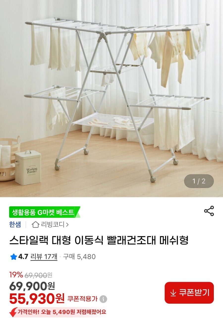 스타일랙 대형 이동식 빨래건조대 메쉬형(55,930원/무료)
