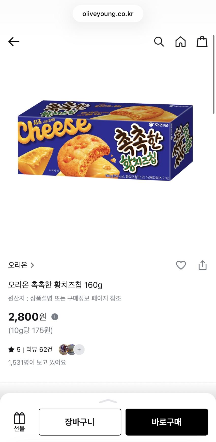 오리온 촉촉한 황치즈칩 160g, 2800원