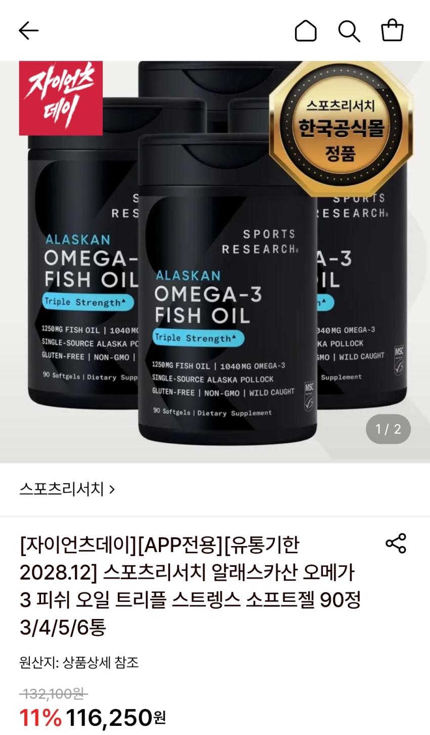 스포츠리서치 알래스카산 오메가3 90정 4통 9.9만