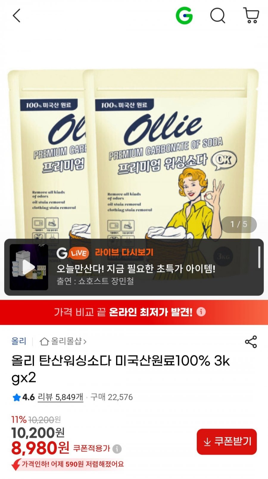 올리 탄산워싱소다 미국산원료100% 3kgx2 (8,980원/무료)
