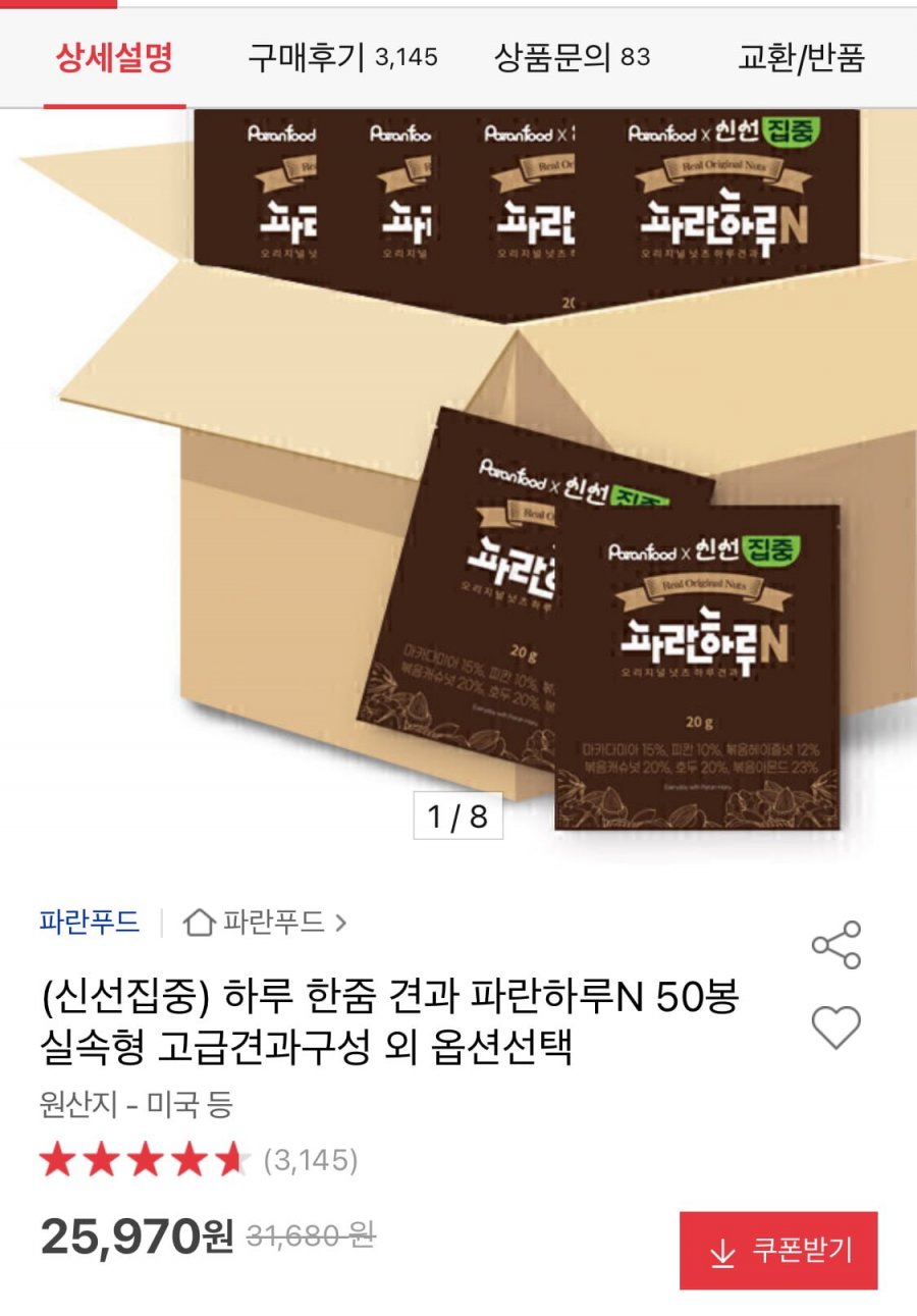 하루 한줌견과 파란하루N 실속형 50봉 (25,970원/무료)