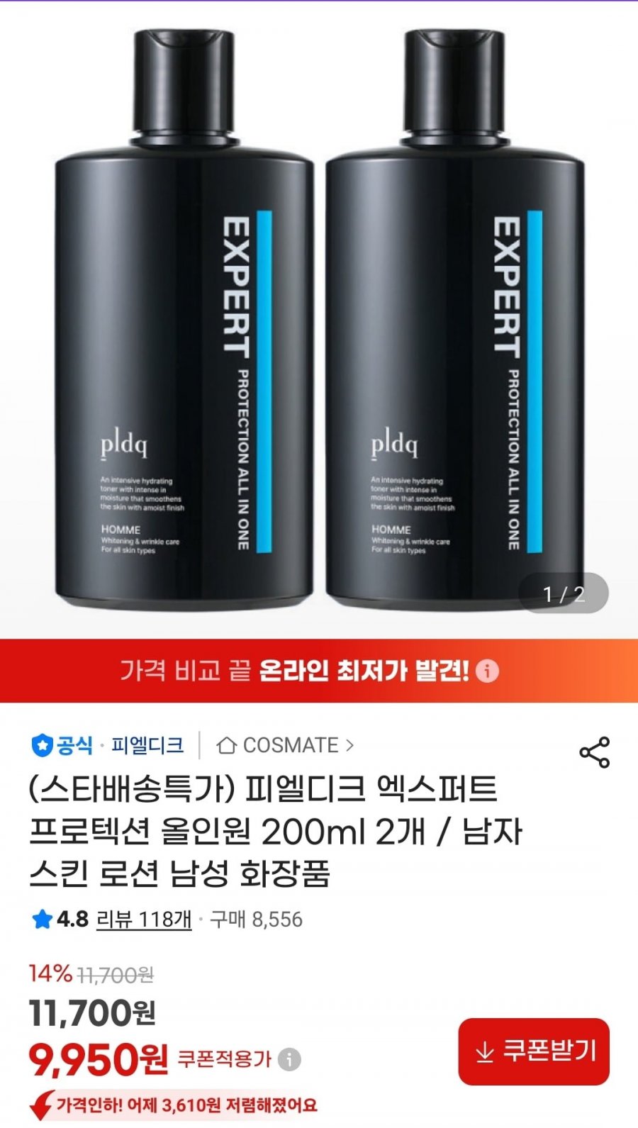피엘디크 엑스퍼트 올인원 200ml 2개 (9,950원/무료)