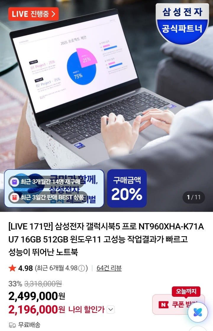 갤럭시북5 프로 Ultra5 16GB 윈11 512GB (2,196,000원/무료)