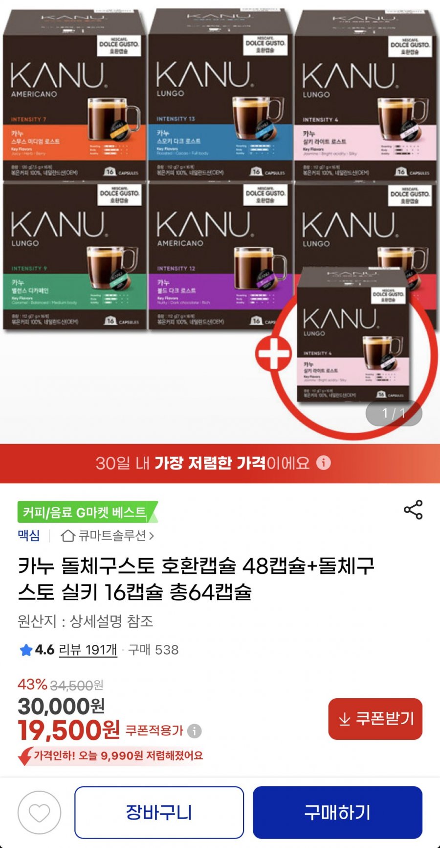 카누 돌체구스토 호환캡슐 48개+실키 16개 총 64개 (19,500원/무료)