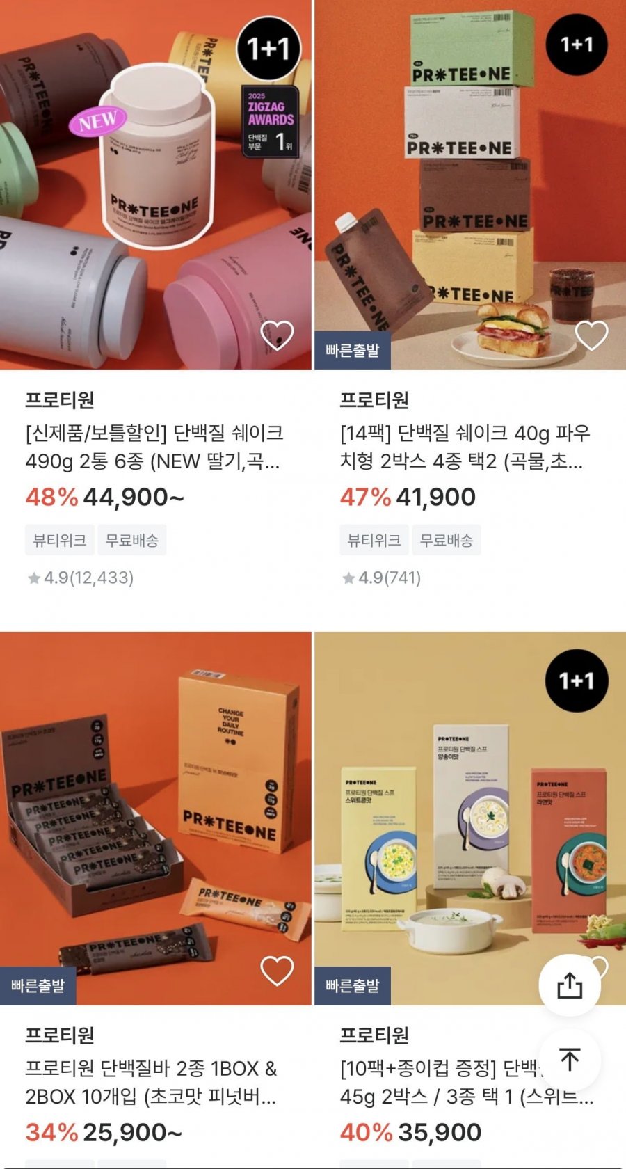 프로티원 단백질 쉐이크 490g 2통 (44,900원/무배)