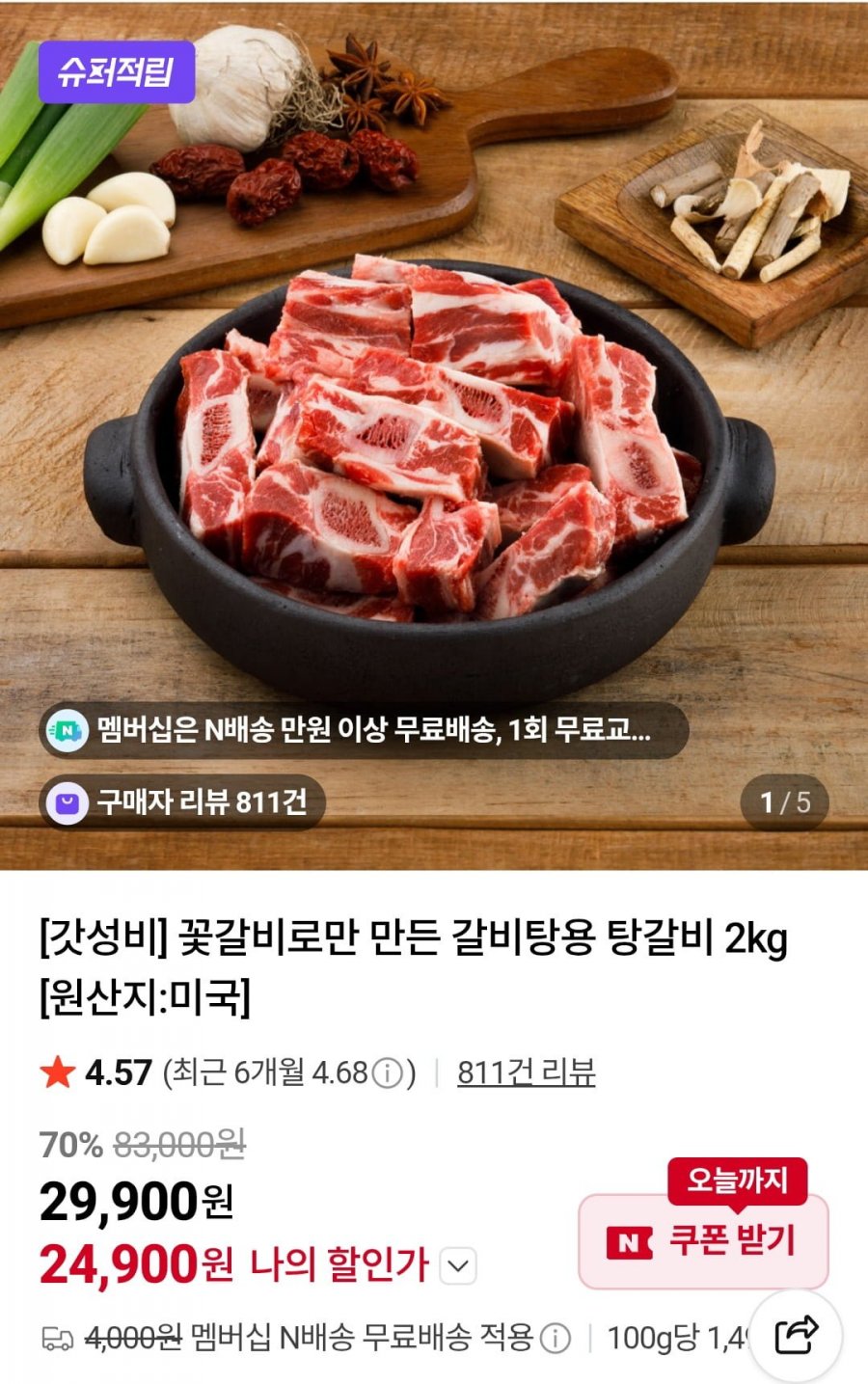 꽃갈비로 만든 갈비탕용 갈비 2kg( 24,900원 / 네멤무료)