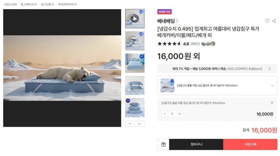 베네베딩 쿨쿨 여름 냉감 쿨리온 롱 바디필로우 100x20cm (14,080원/무료배송)