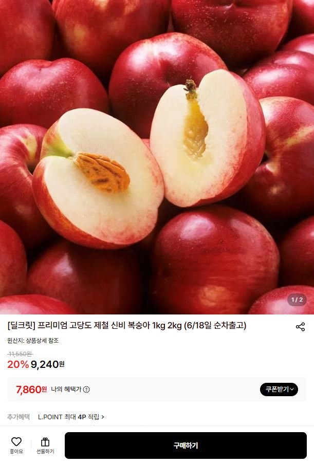프리미엄 고당도 제철 신비 복숭아 1kg 6/18 순차출고 (7,860원/무료)