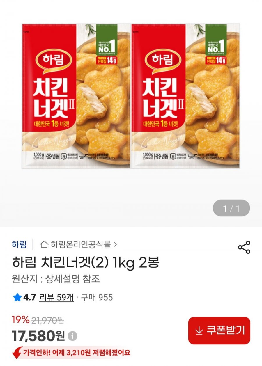 하림 치킨너겟2 1kg 2봉 (17,580원/무료)