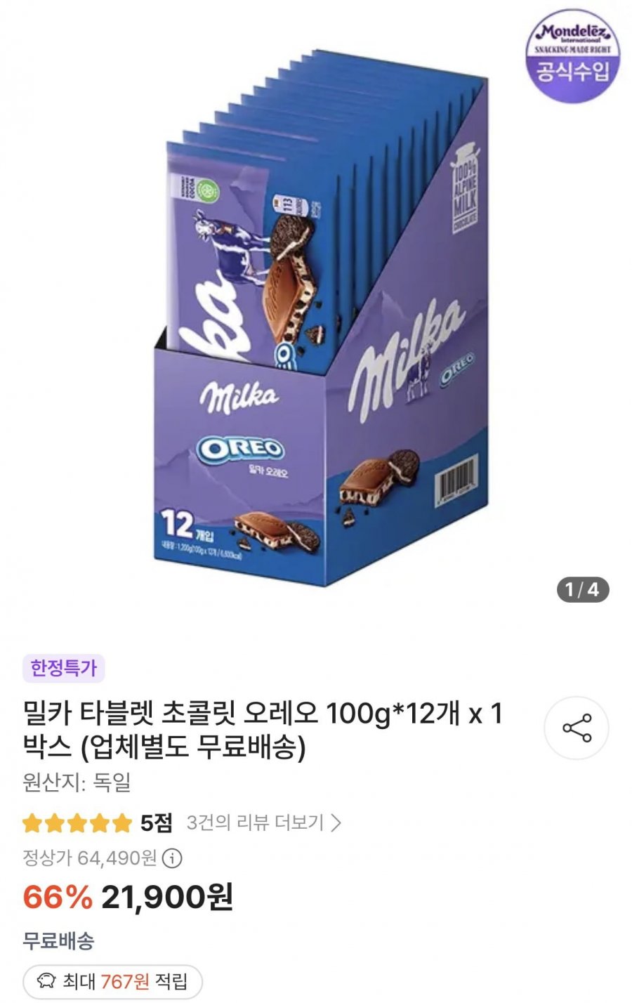 밀카 타블렛 초콜릿 오레오 100g*12개 x 1박스(21,900원/무료)