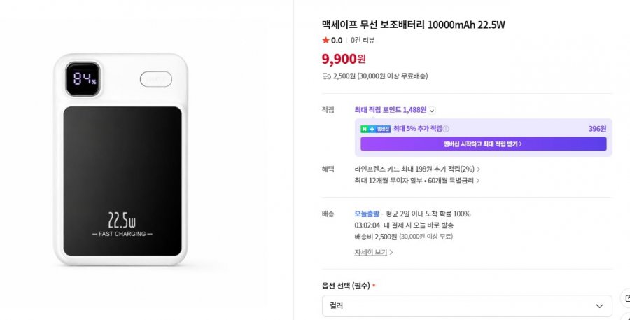 맥세이프 무선 보조배터리 10000mAh 22.5W (9,900원/2,500원)