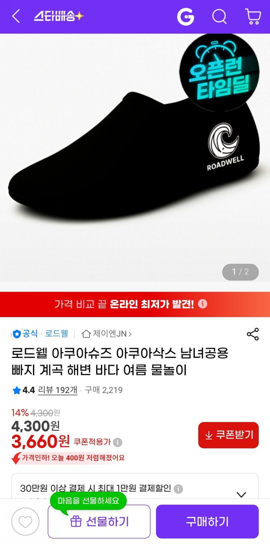 남녀 공용 아쿠아 삭스 (3,660원/무료)
