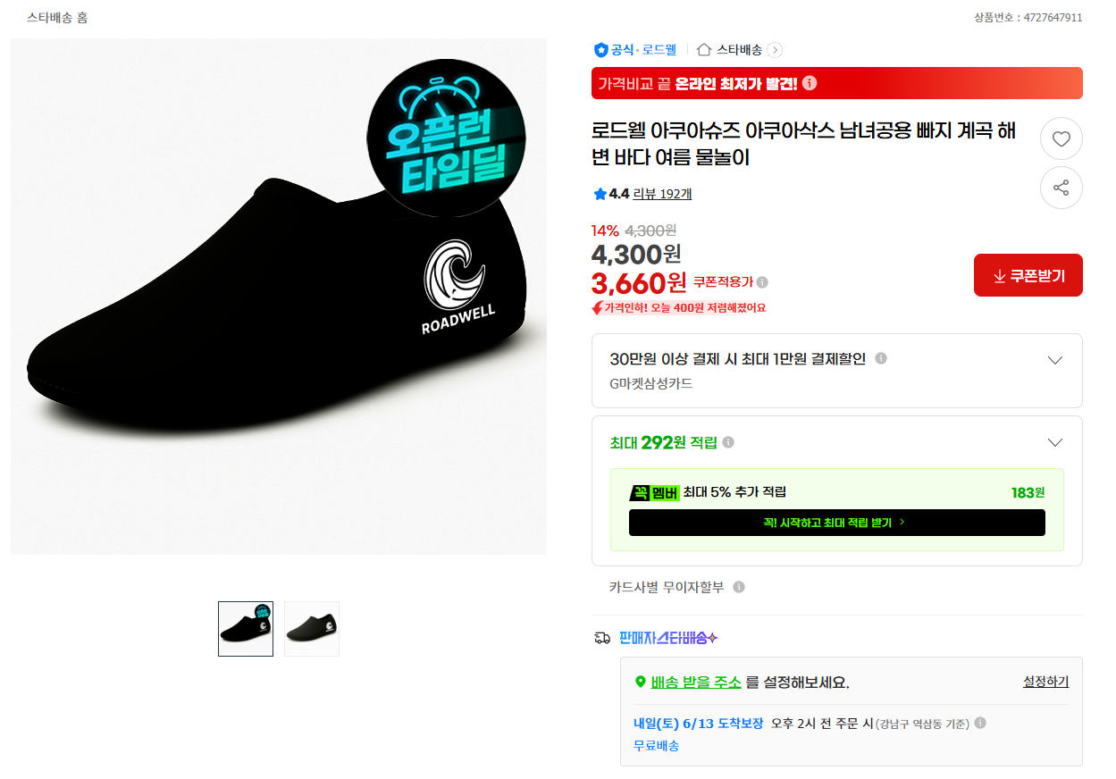로드웰 아쿠아 삭스 (3,660원/ 무료배송)