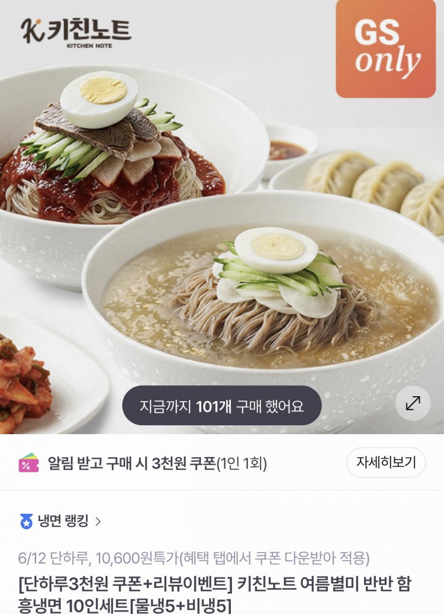 함흥냉면 물냉 5개+비냉 5개 (10,600원/무료)
