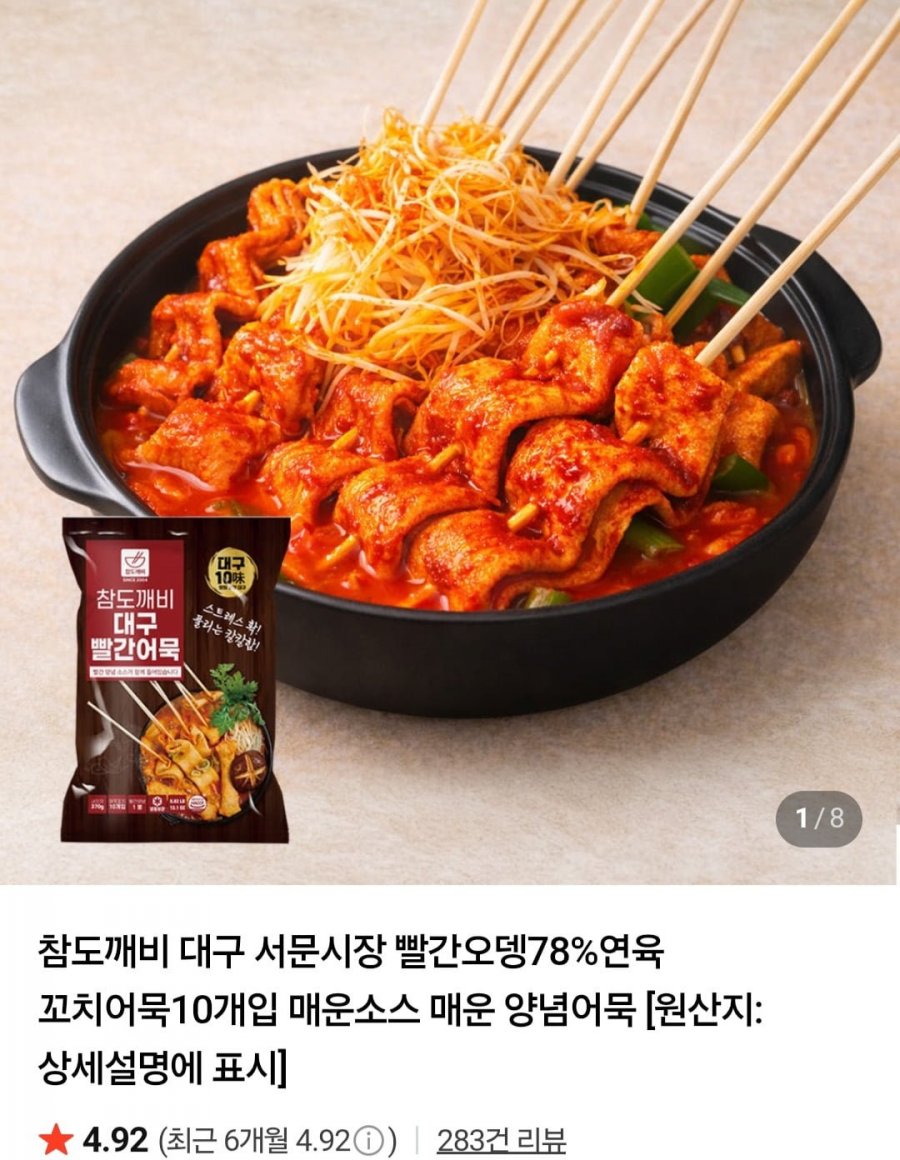 꼬치어묵10개입 매운소스 매운 양념어묵 x 2세트(7,500원/네멤무료)