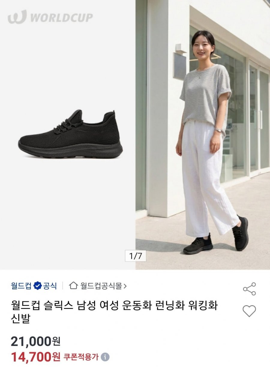 월드컵 남녀공용 슬립온 슬릭스 운동화 (14,700원/무료)