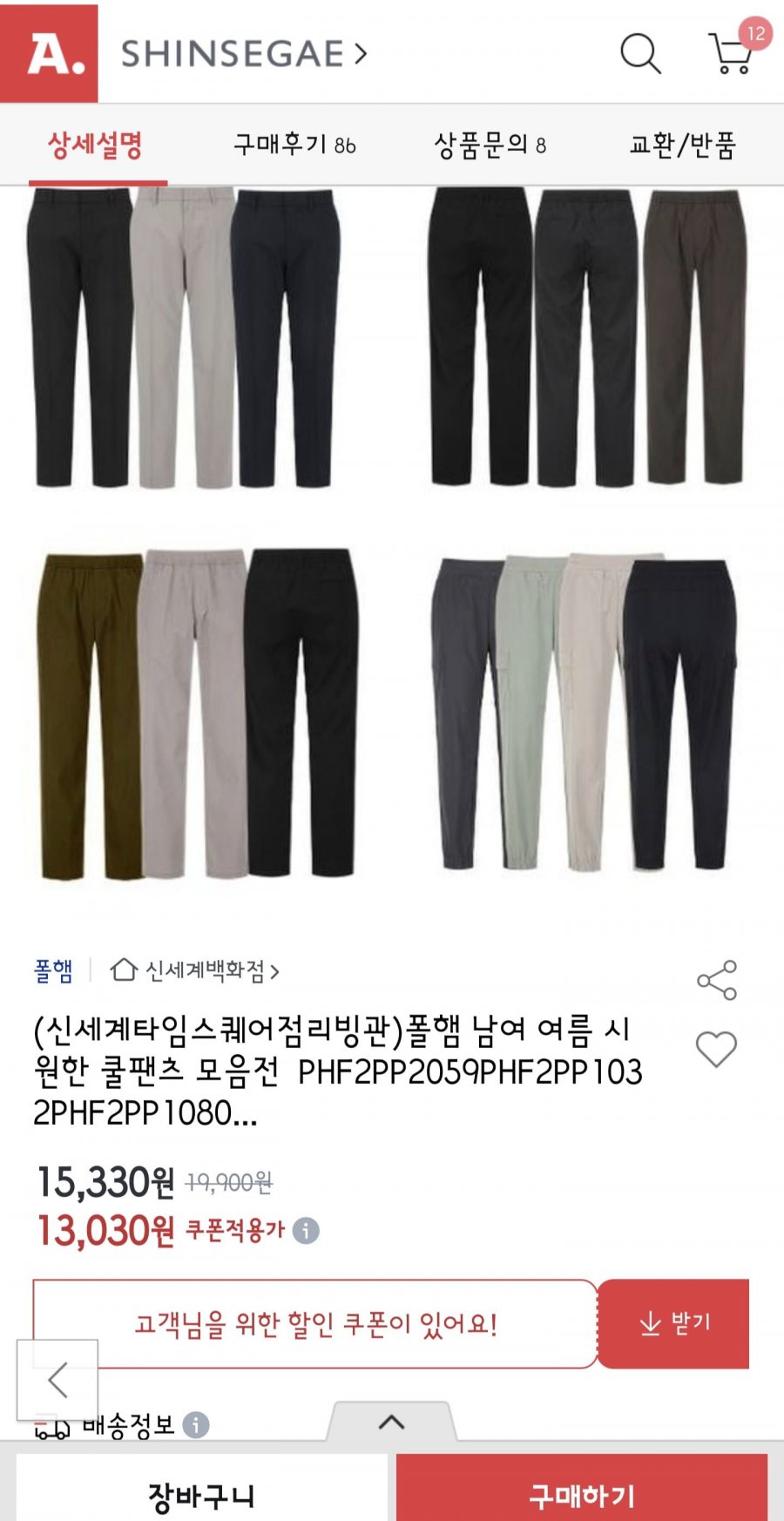 폴햄 남여 여름 시원한 쿨팬츠 모음전 택1 (13,030원/3만 무배)