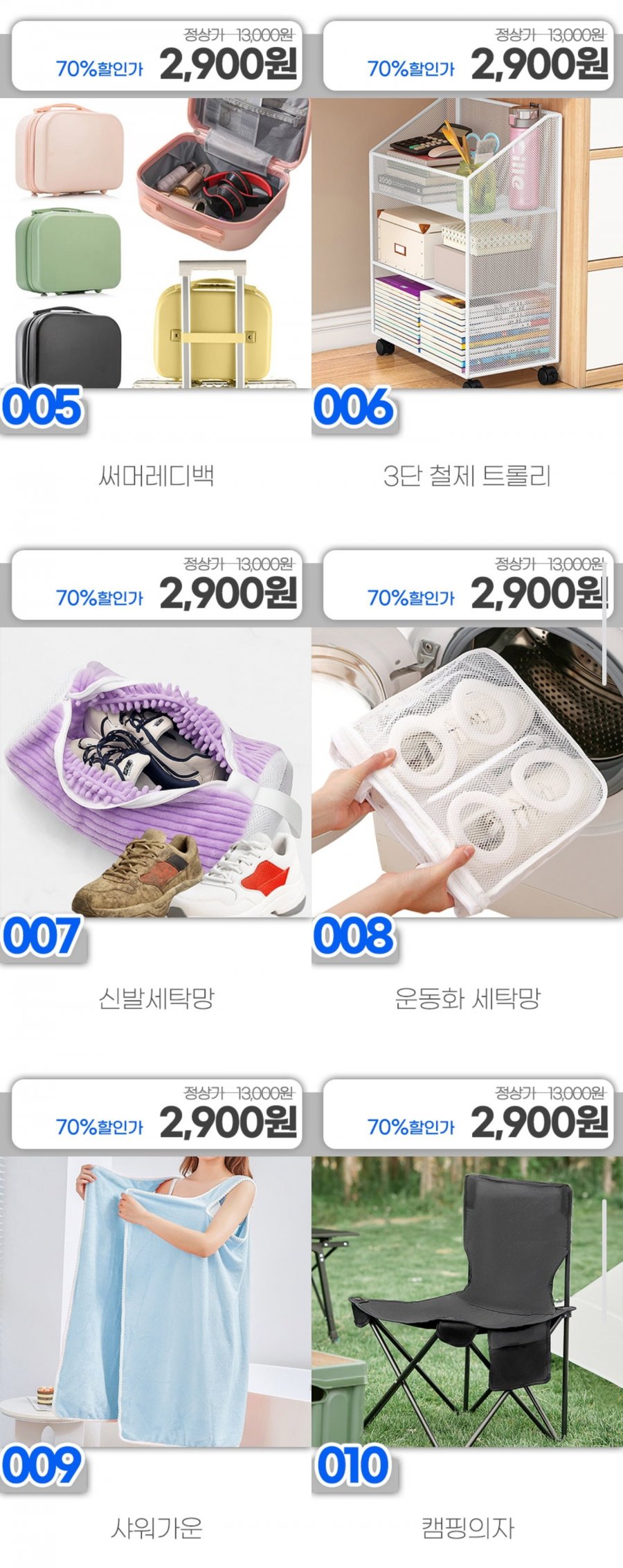 전품목 2,900원 리빙잡화 재고정리 균일가전 (2,900원/무배)