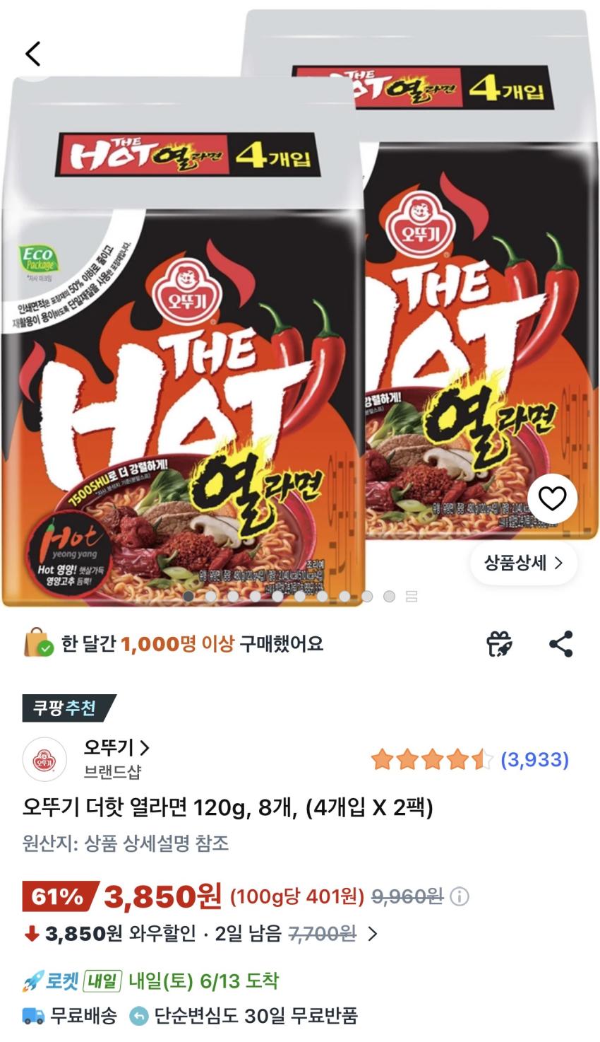 오뚜기 더 열라면 120g 8개 3,850원