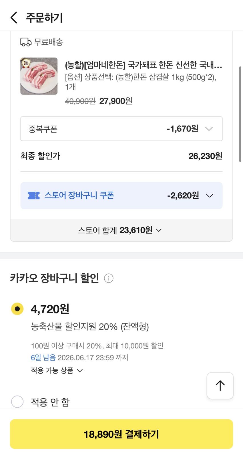 한돈 국내산 냉장 1kg 18,890