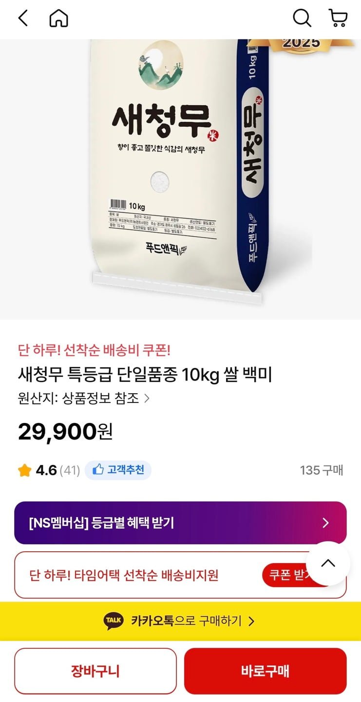 새청무 특등급 단일품종 10kg (29,900원/무료)