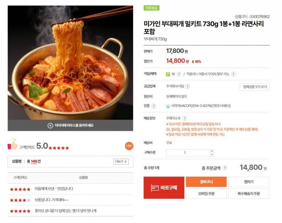 미가인 부대찌개 밀키트 730g 2봉 (14,800원/무료)