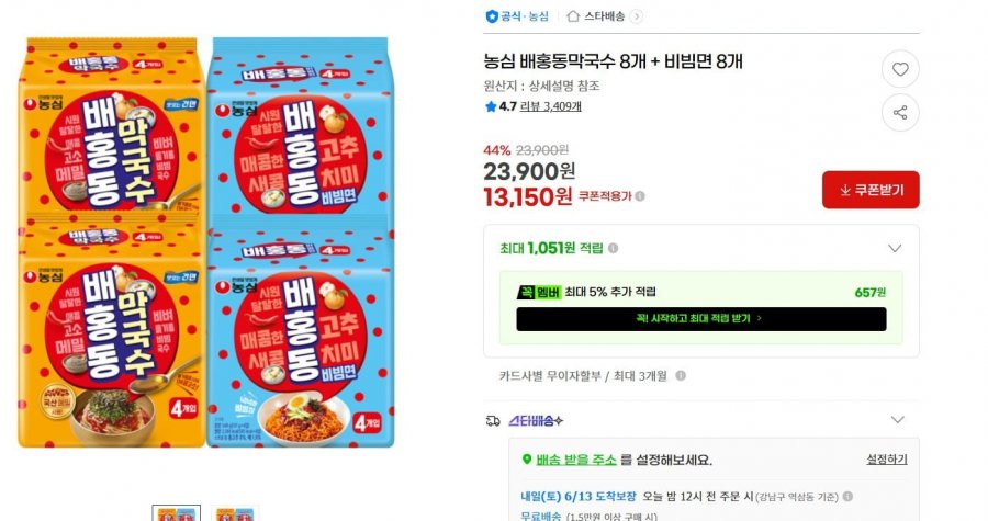 농심 배홍동막국수 8개 + 비빔면 8개 (23,900원/무료)