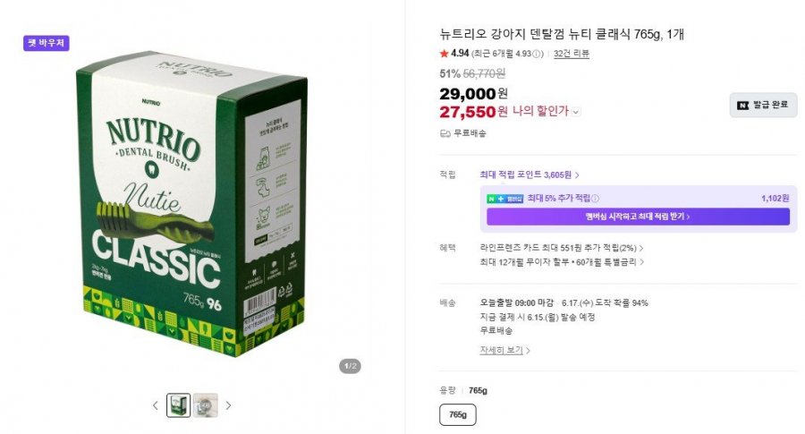 강아지간식 뉴티클래식 765g  (29,000원/무료)