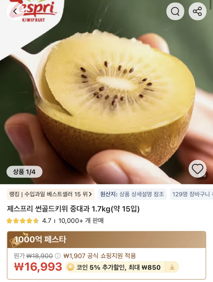 신세계푸드 제스프리 썬골드키위 중대과 1.7kg