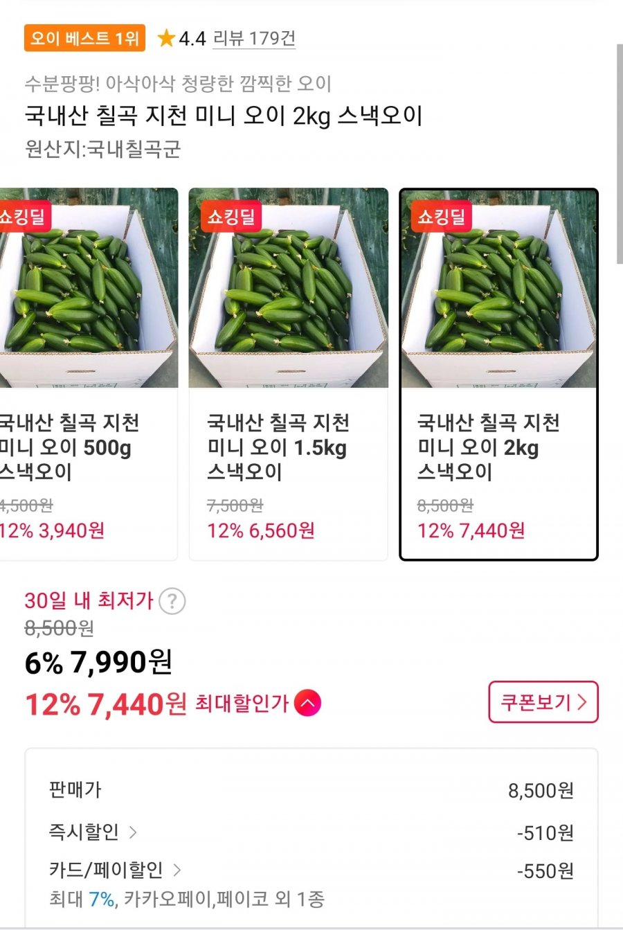 국내산 미니 오이 2kg (7,440원/무료)