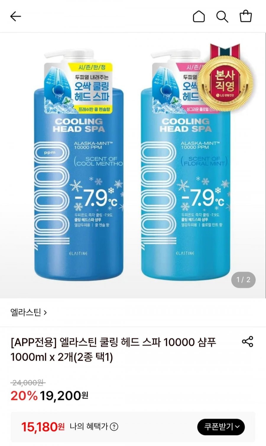 엘라스틴 쿨링 헤드 스파 10000 샴푸 1L 2개(15,180원/무료)