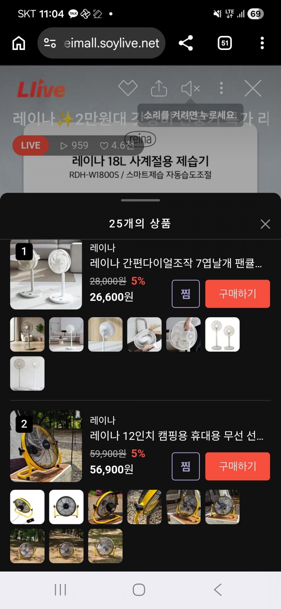 레이나 가성비 선풍기 특가 라이브 (가격다양/무배)