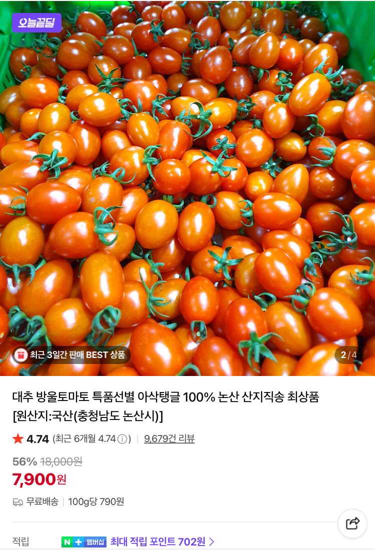 대추 방울토마토 특품선별 2kg 7900원