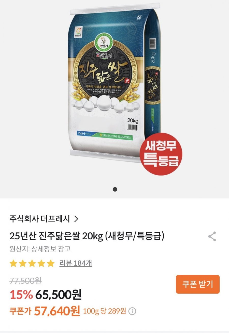 25년산 진주닮은쌀 20kg (새청무/특등급)( 57,640원/무료)