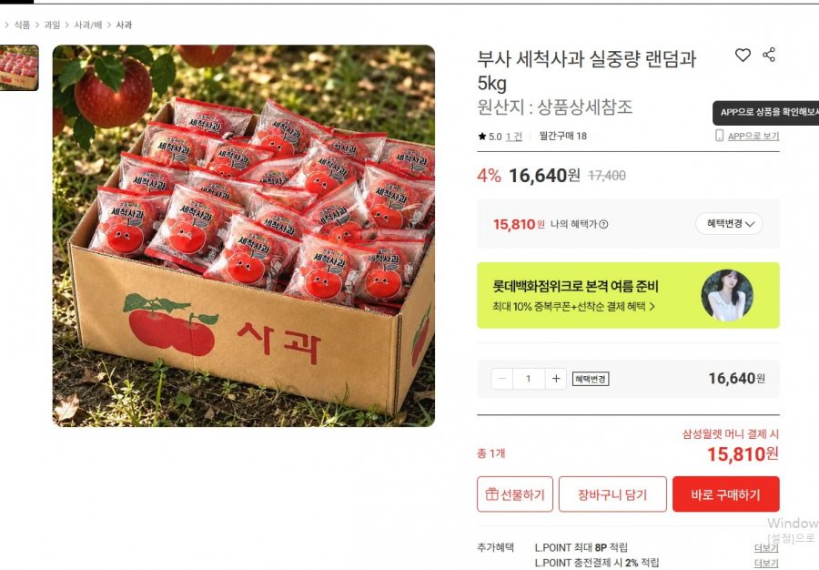 세척 부사사과 실중량 5kg (15,810원/무배)