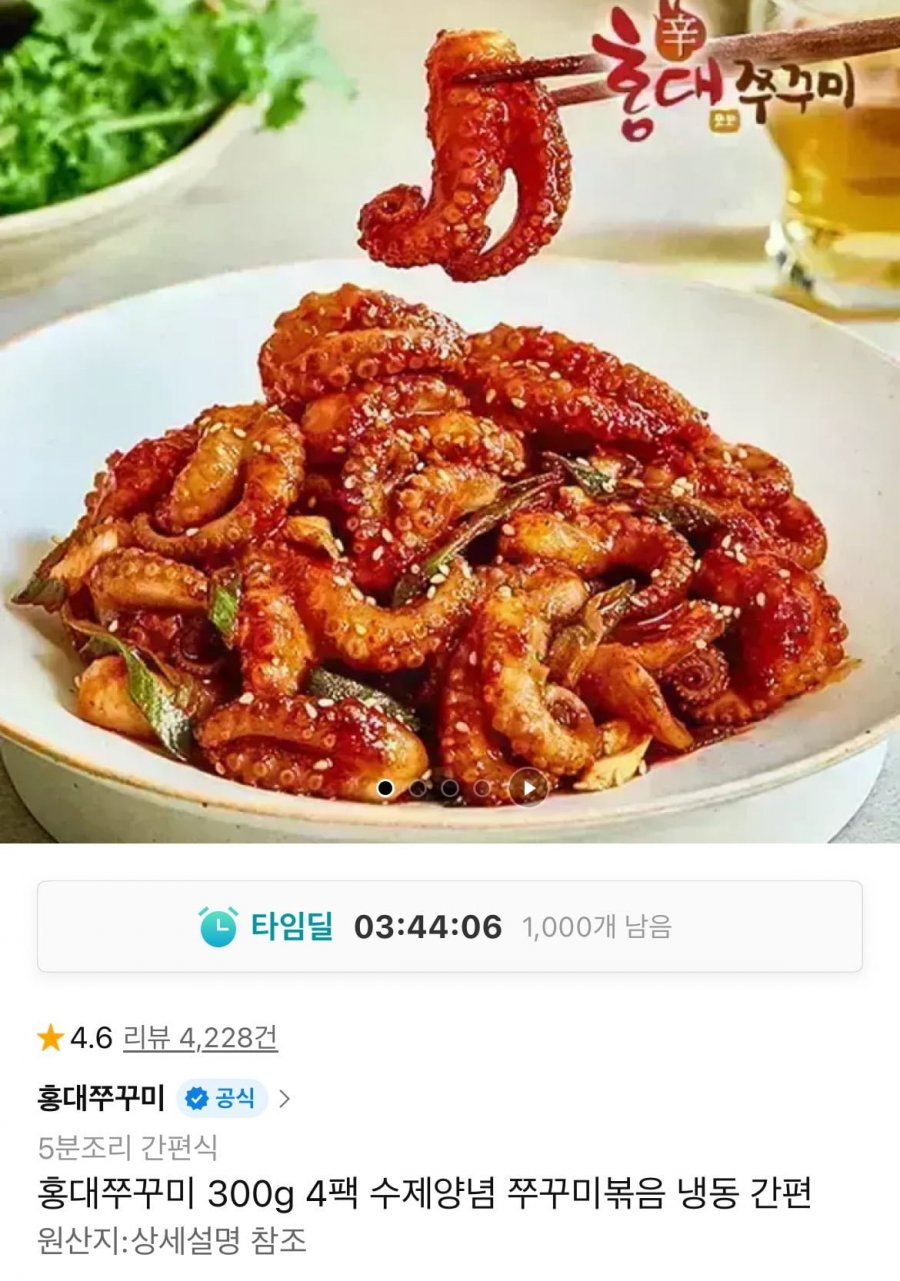 홍대쭈꾸미 300g 4팩구성 (23,520원/무료)