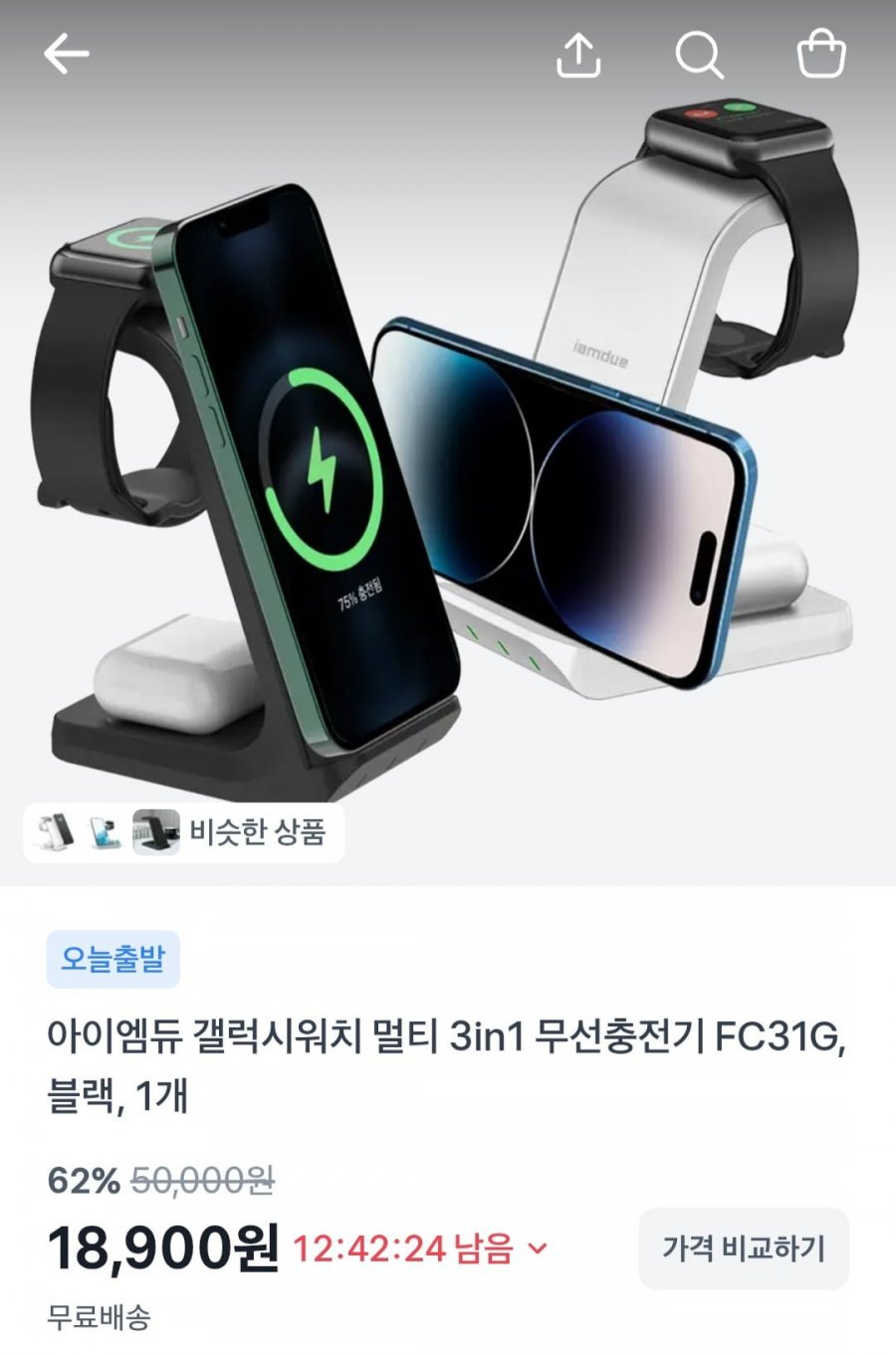 갤럭시워치 멀티 3in1 무선충전기 FC31G (18,900원/무배)