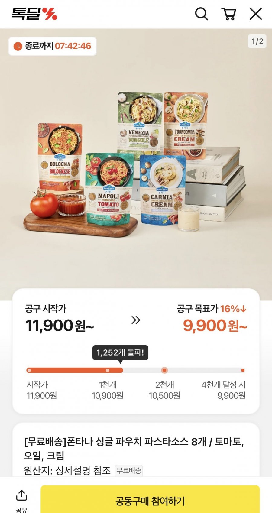 폰타나 싱글 파우치 파스타소스 8개 (10,900원/무료)