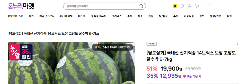 온누리마켓 / [당도상회] 국내산 산지직송 14브릭스 보장 고당도 꿀수박 6-7kg / 12,935