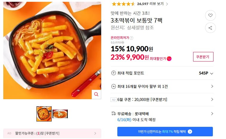 3초떡볶이 보통맛 7팩 (9,900/무배)