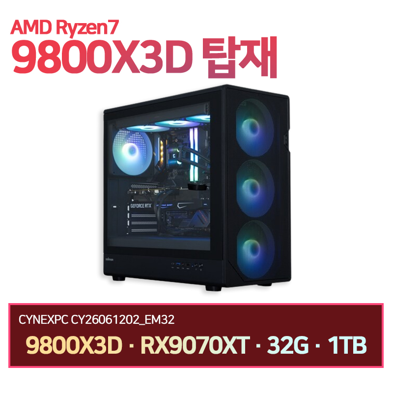9800X3D RX9070XT 32G 1TB 완본체